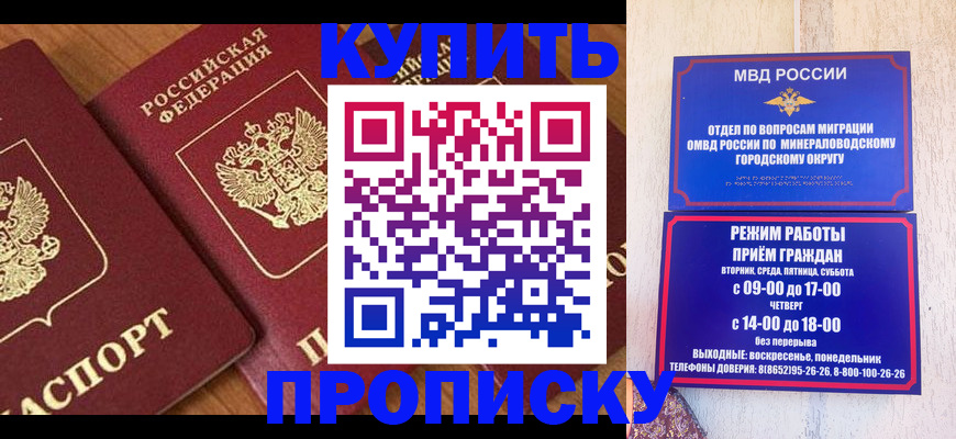 временная регистрация купить в Владивостоке