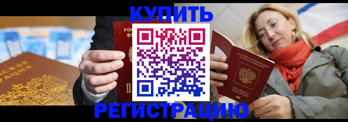 временная регистрация в квартире в Владивостоке