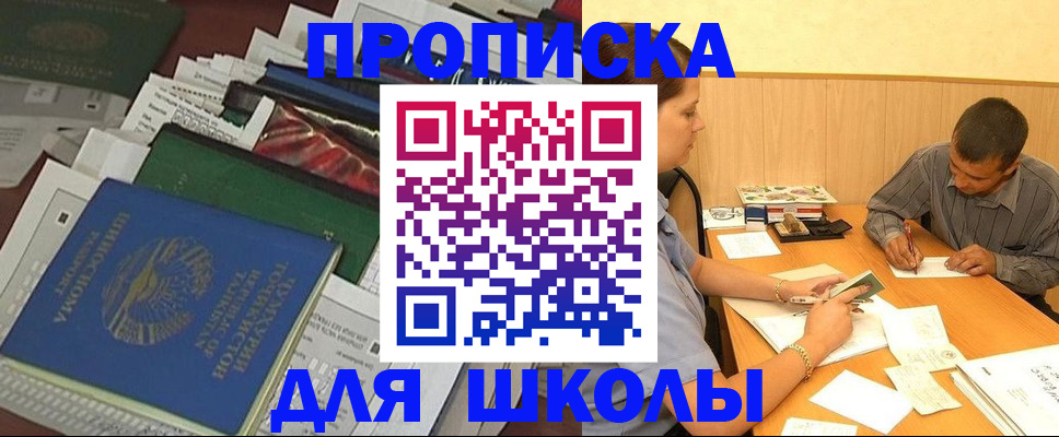 прописка регистрация в Владивостоке