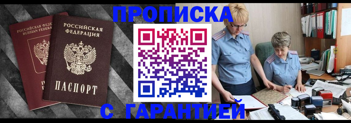 прописка поиск в Владивостоке