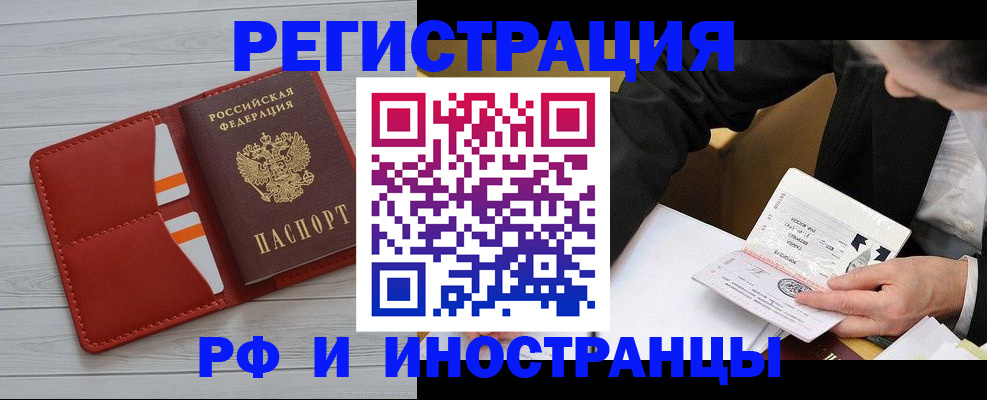 временная регистрация для всех в Владивостоке