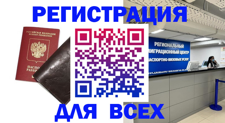 прописка 2025 в Владивостоке