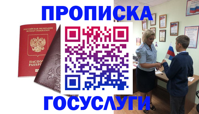 временная регистрация в Владивостоке