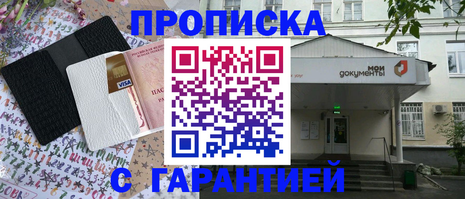 прописка для военкомата в Владивостоке