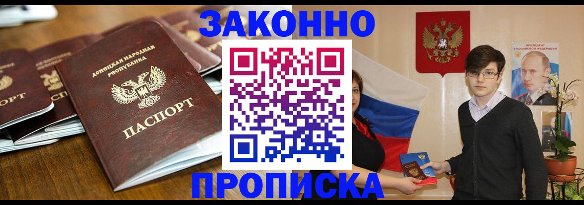 прописка 2025 в Владивостоке
