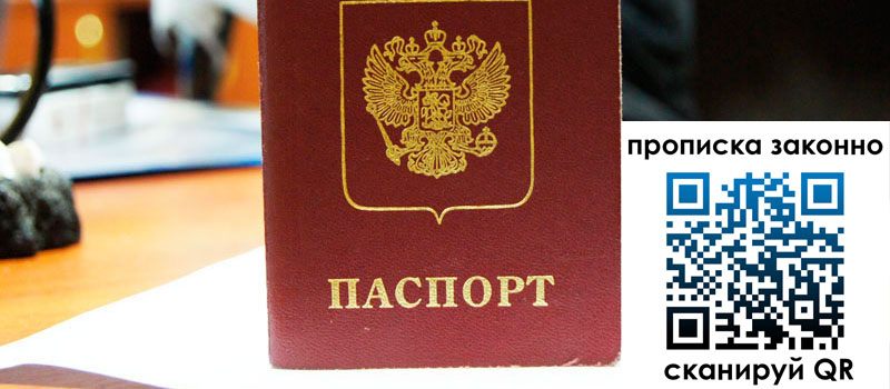 прописка в Владивостоке прописка в Владивостоке